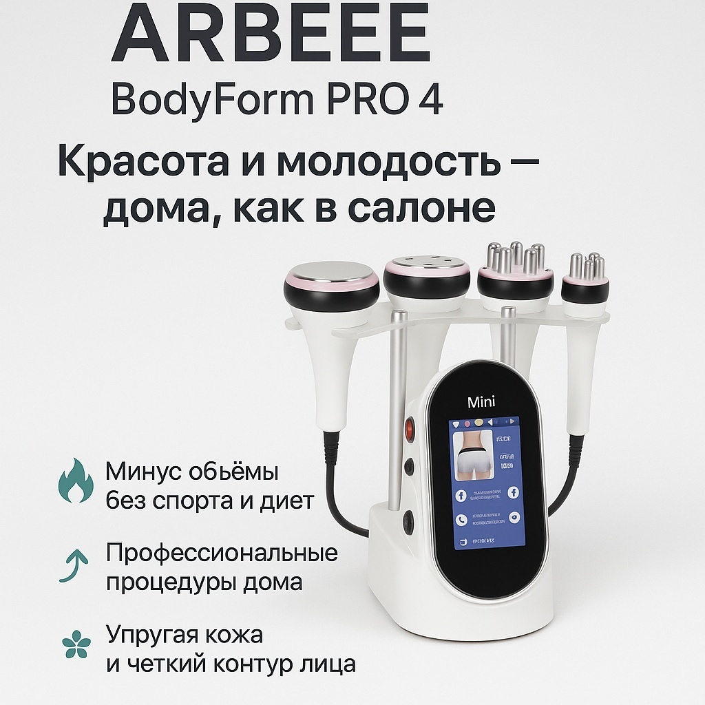 Аппарат Arbeee BodyForm PRO 4 белый