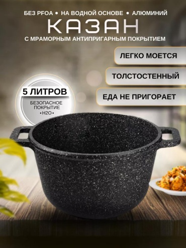 Казан 5 л, алюминий