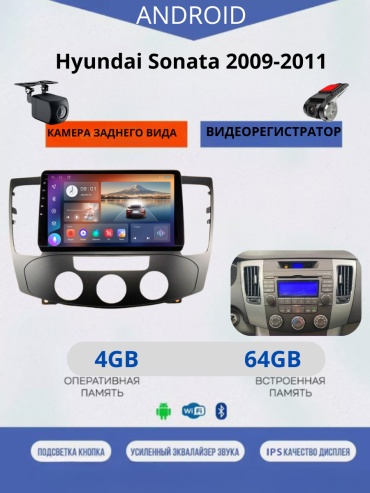 JSD 464 Hyundai Sonata 2009-2011+4Gb+64Gb+камера заднего вида и видеорегистратор в штатное место Hyundai