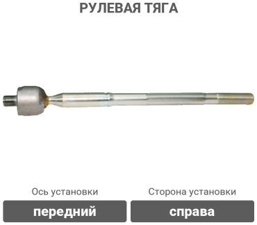 MASUMA рулевая тяга MR-8909
