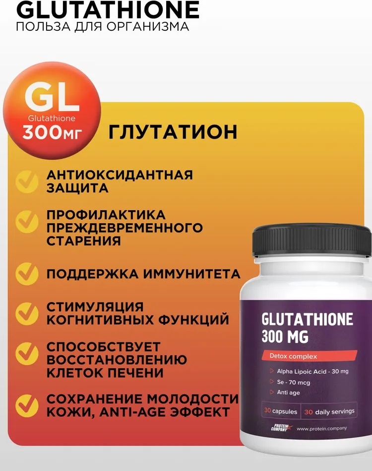 glutathione отзывы БАД Эвалар Ацетил-Глутатион - «Опыт приема ацетил-глутатиона после болезни  »