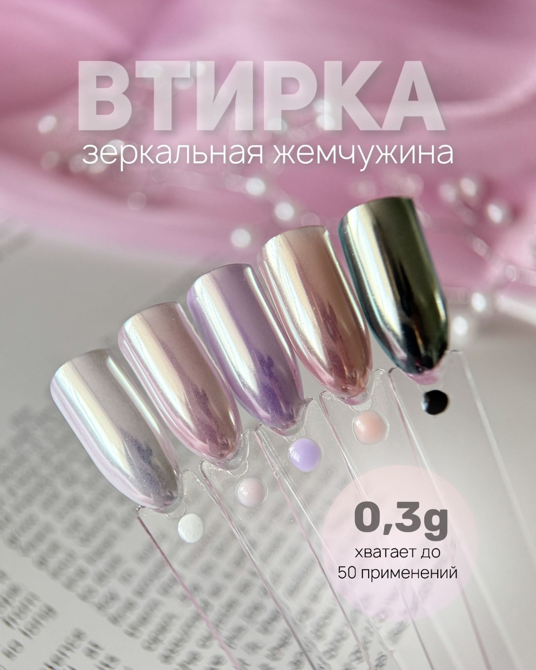 Galaxy втирка Зеркальная жемчужина 1 шт