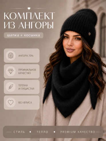 Комплект Шарфофф размер универсальный, черный