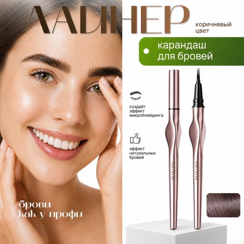 Карандаш коричневый 02 для бровей 1 мл