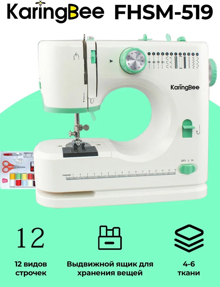 Швейная машина KaringBee FHSM-519/520 зеленый, светло-бежевый