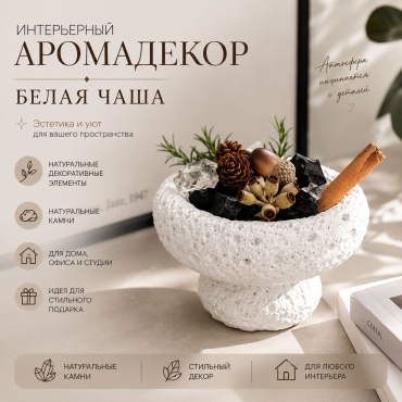 Диффузор без палочек Древесные, пряные 10 мл