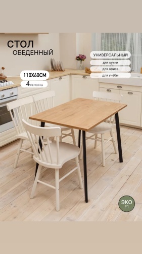 Обеденный стол Sky Loft Edison, 110х60x75 см, ЛДСП, черный, коричневый