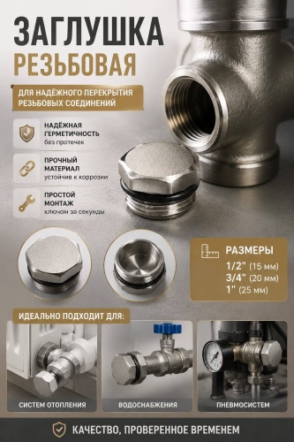 Skyriver заглушка сталь 15 мм