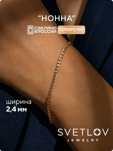 SVETLOV 41-52040-25_1000013833561_Размер_20_0__ длина 20 см, вес 1.41 г серебро, плетение нонна