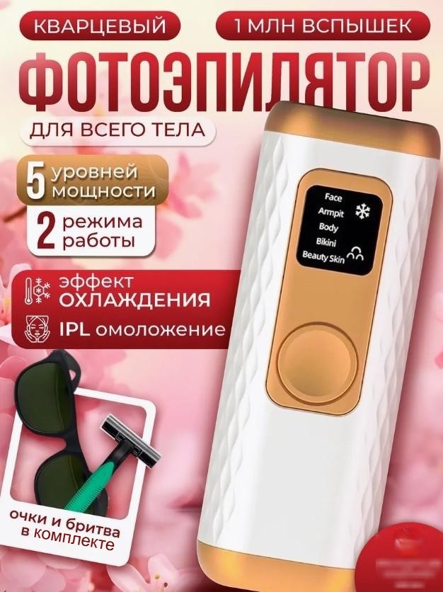 Фотоэпилятор W-1095B