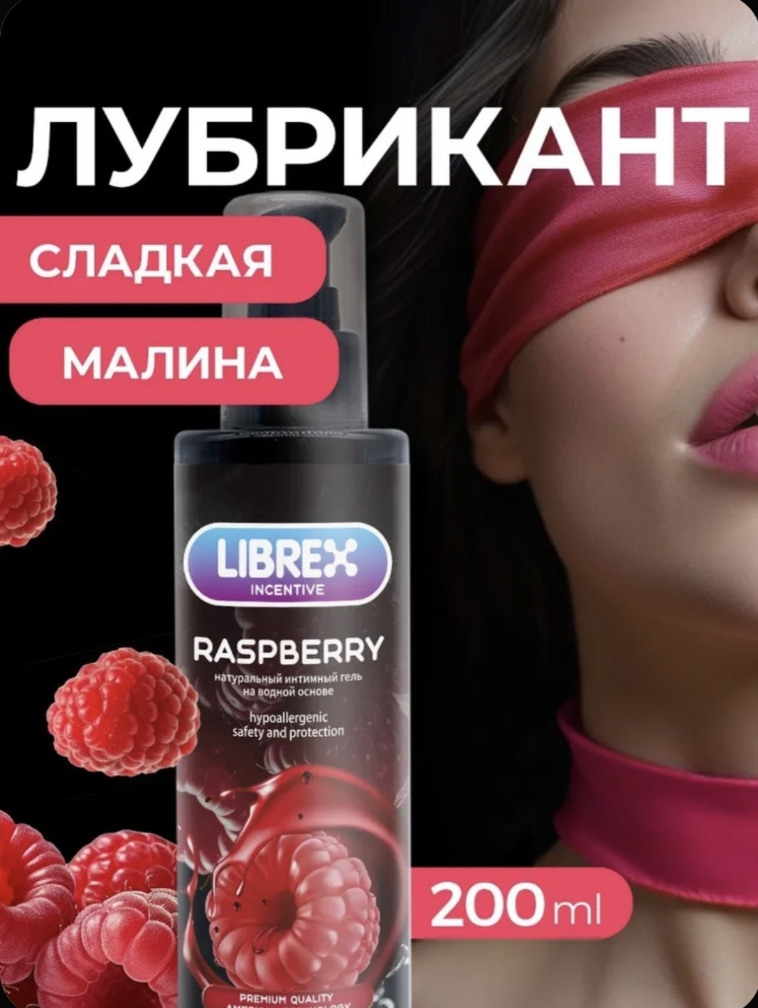 Лубрикант LIBREX INCENTIVE гель лесные ягоды 200 мл основа водная