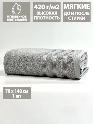 Полотенце LETTO 140x70 см, хлопок, 1 шт,