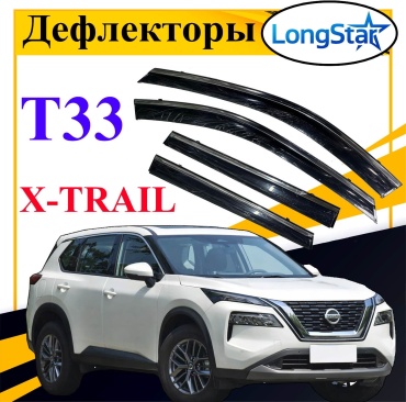 Longstar 411OF для Nissan X-Trail 2022-2025