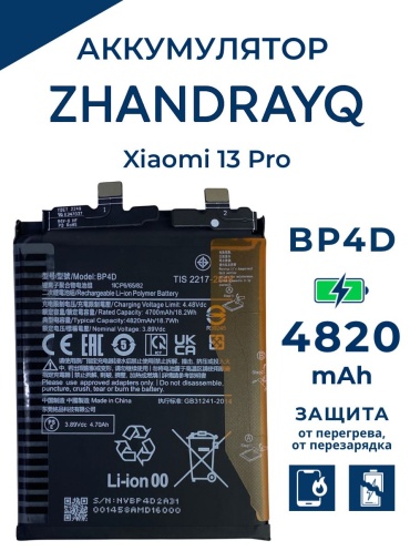 ZHANDRAYQ аккумулятор для Xiaomi Xiaomi 13 Pro — BP4D, 4820 мАч