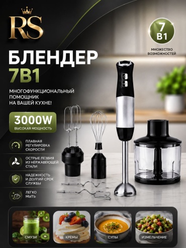 Блендер погружной ROYAL SALIK Блендер-01 черно-серебристый
