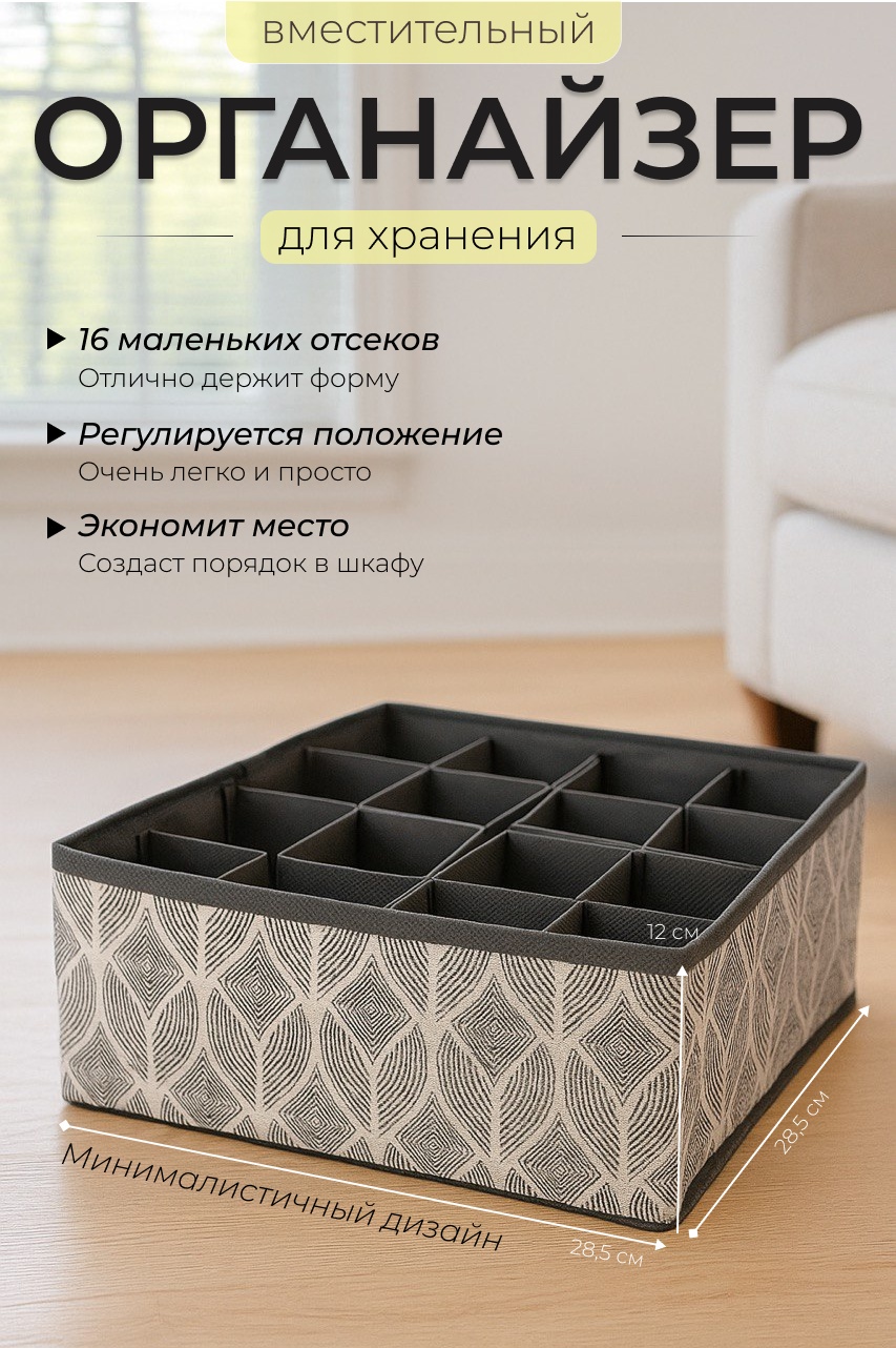 INDeed органайзер для нижнего белья, универсальный серый, 1 шт