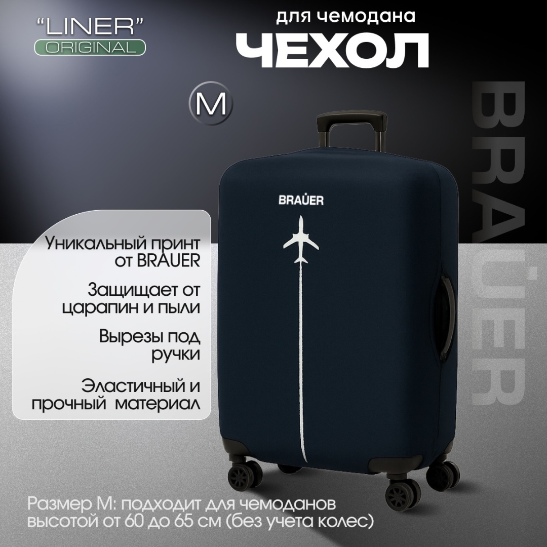 BRAUER средний (до 80 л) темно-синий