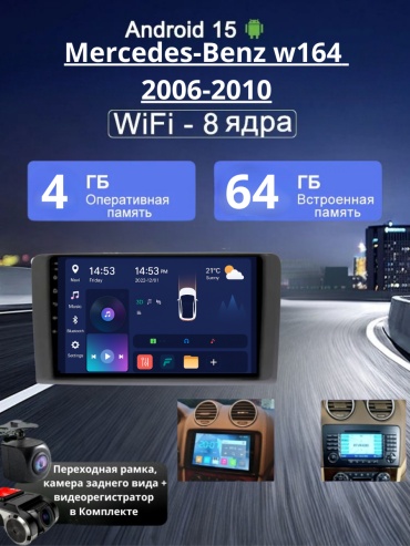 VULCAN 4G-WIFI MercedesBenz w164 2006-2010 4+64Gb + камера заднего вида и видеорегистратор в штатное место Mercedes-Benz