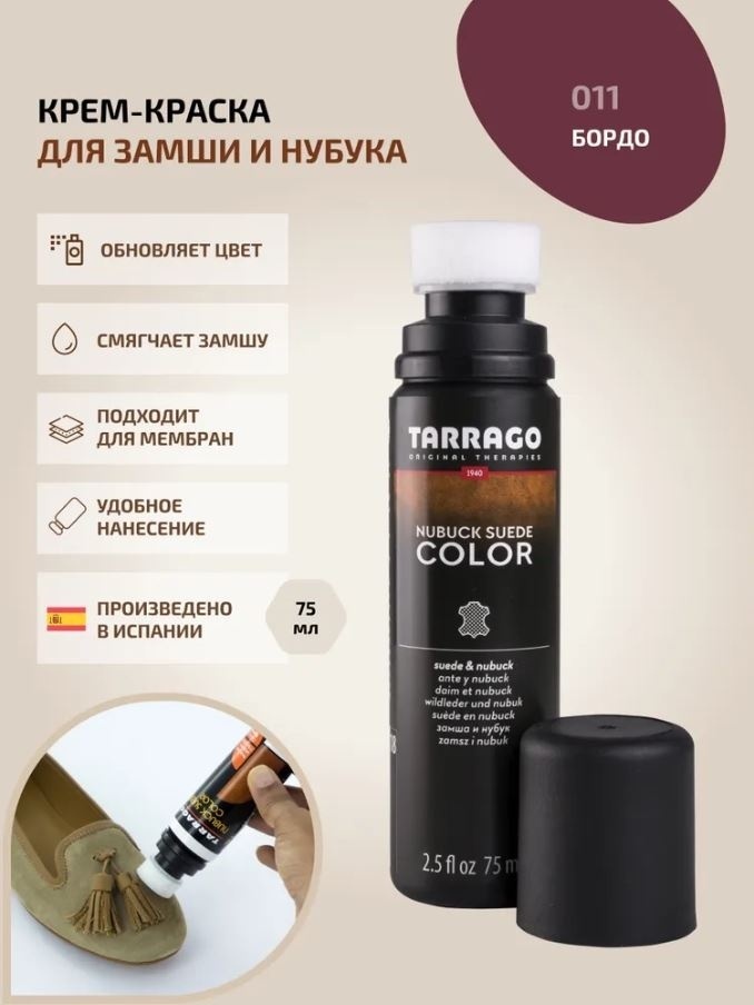 TARRAGO краска красный, Nubuck Suede Color TCA18