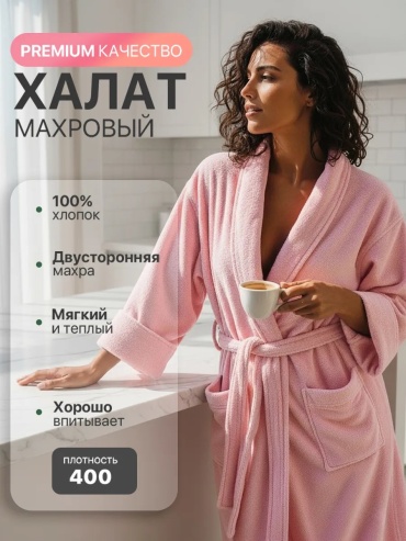 Хлопковый халат Startvita розовый