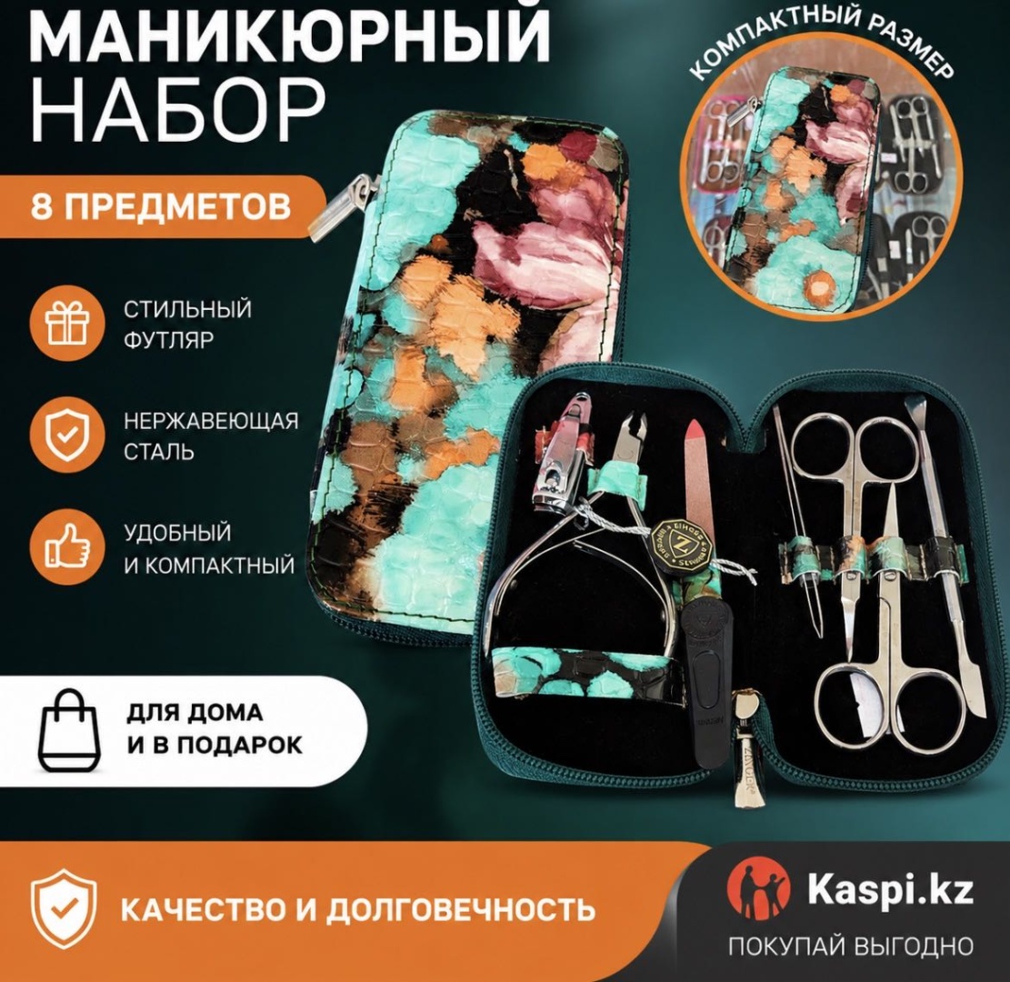 Набор маникюрных инструментов 37011-PVC 8 шт