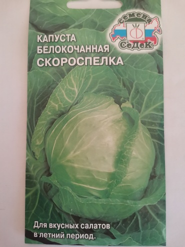 СеДеК капуста белокачанная Скороспелка