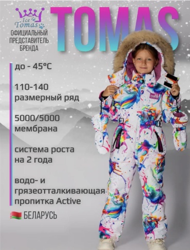 Спортивный комбинезон Ice Tomas мультиколор