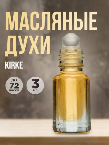 Alto Alem Kirke парфюмерное масло 3 мл, унисекс