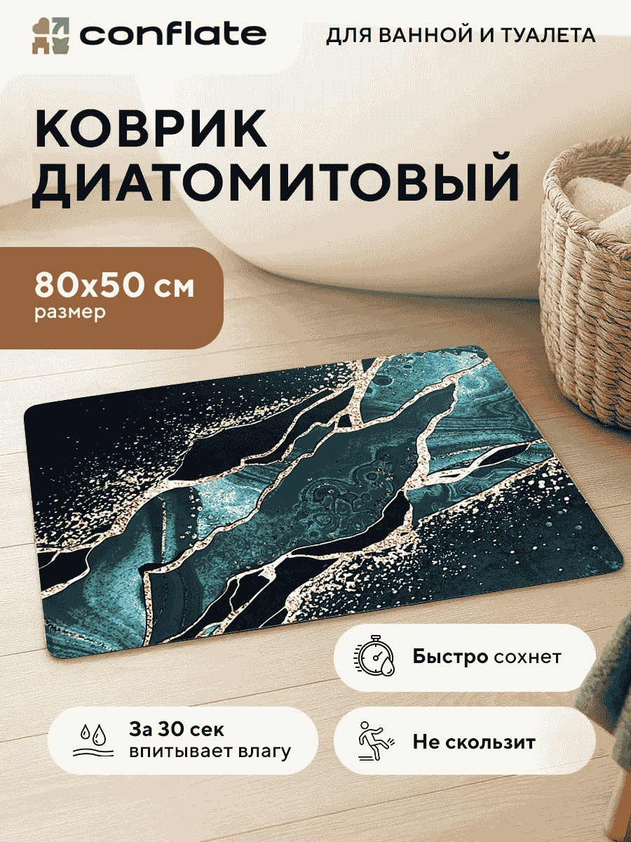 Conflate коврик 283844626 50x80 см, диатомит