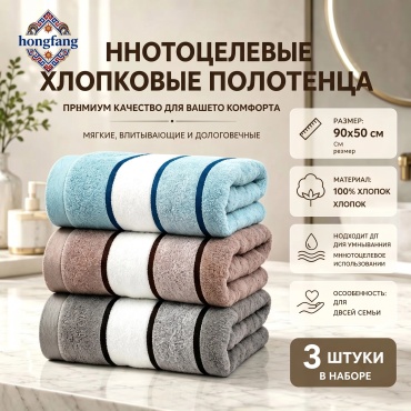 Набор полотенец HongFang 90x50 см, хлопок, 3 шт,