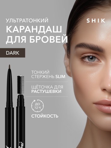 Shik карандаш BrowBar Dark