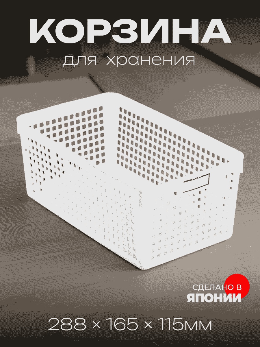 INOMATA органайзер универсальное белый, 1 шт