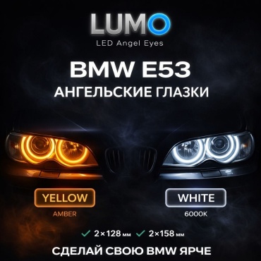 Lumo дневные ходовые огни E53
