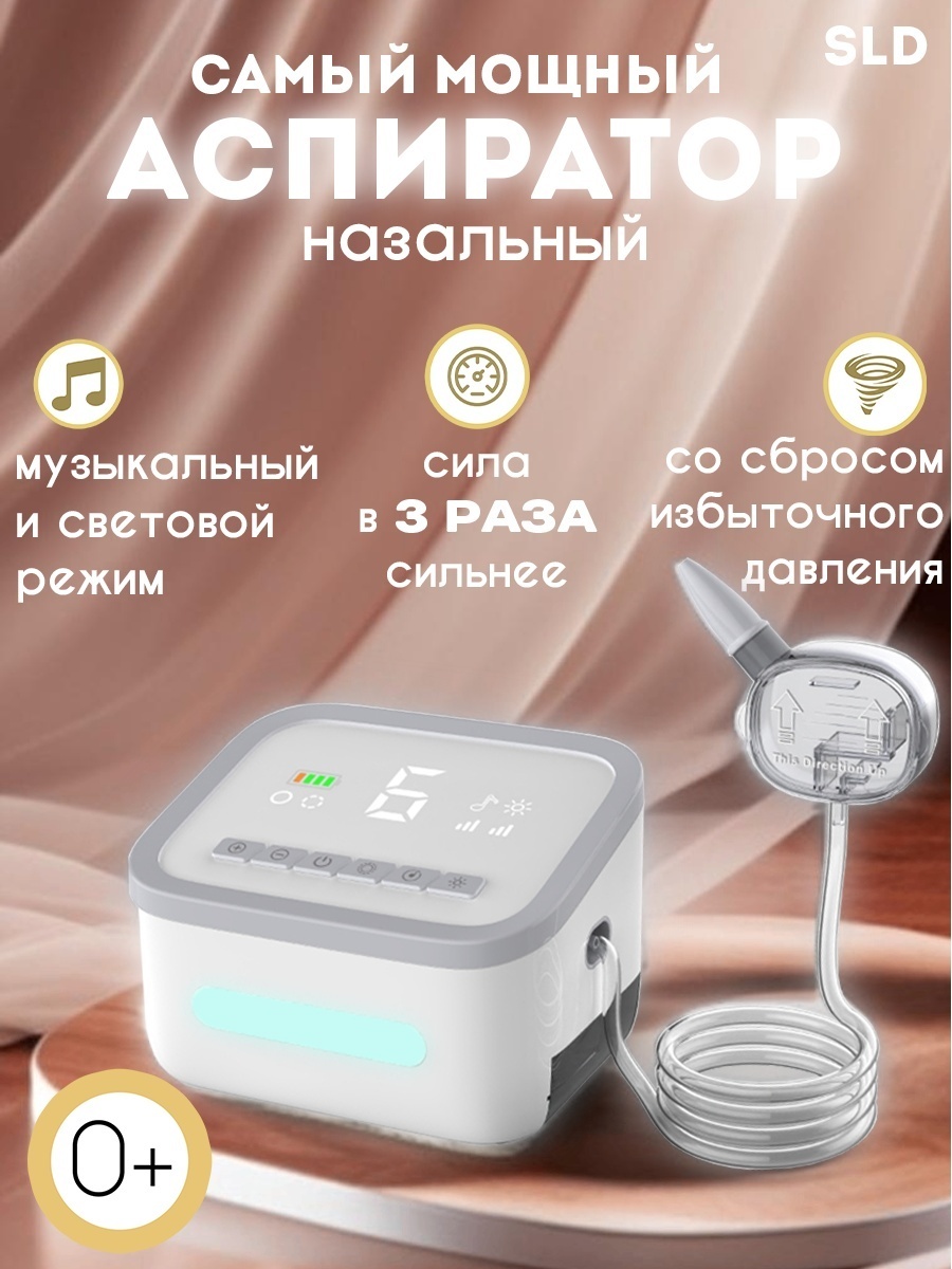 Аспиратор SLD T50 электронный