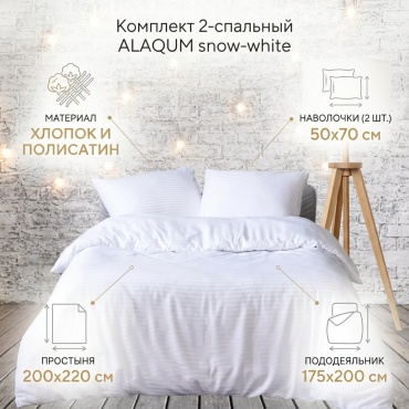 Комплект ALAQUM 2-спальный хлопок, полисатин, 2 наволочки: 50x70 см