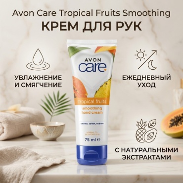 Avon Care Tropical Fruits Smoothing крем для рук 75 мл
