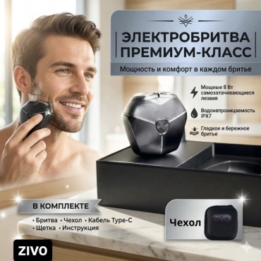 Электробритва ZIVO FK-875 сеточная