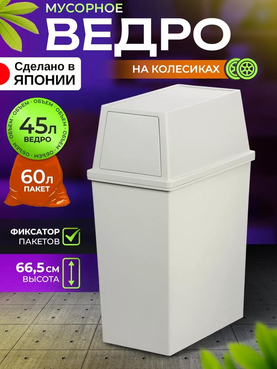 Мусорное ведро HEIWA с крышкой 143779543 45 л
