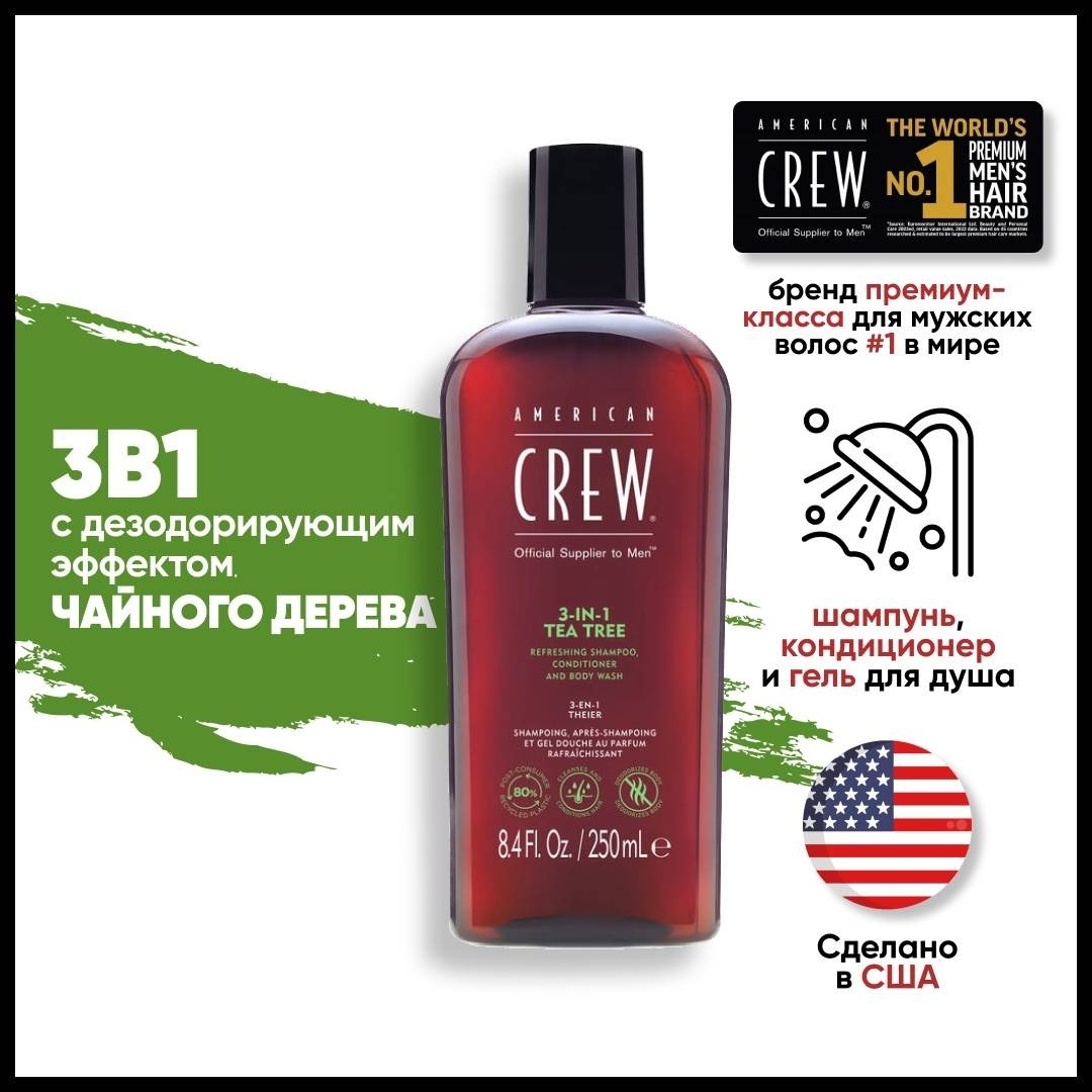 American Crew 3-in-1 Tea Tree гель-шампунь 250 мл