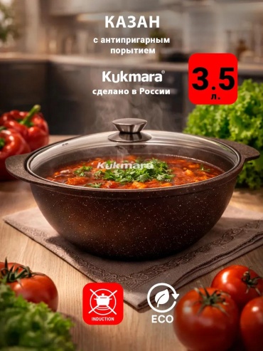Казан 3 л, мраморная крошка