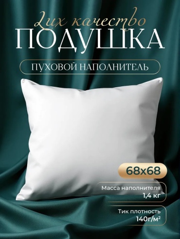 Подушка-валик 68x68 см, пух