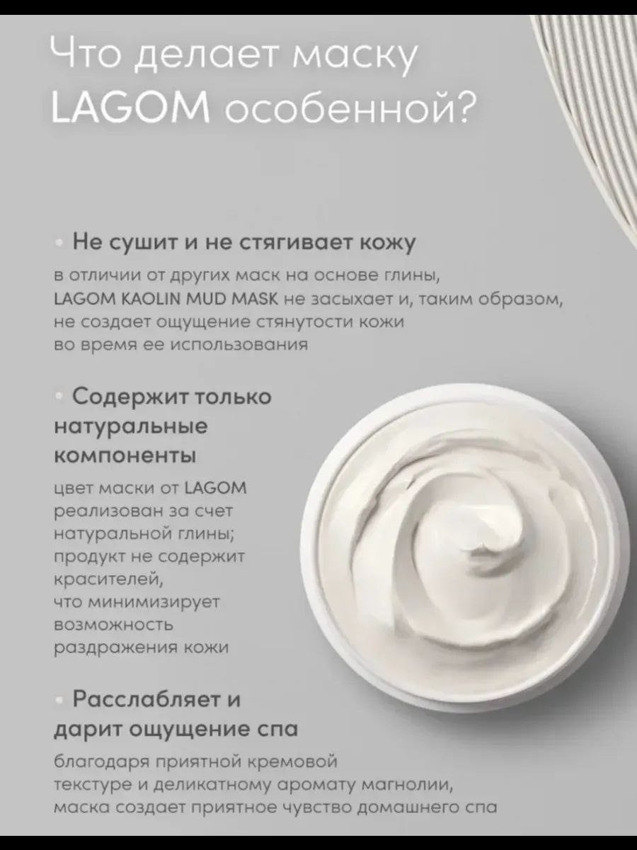 Маска для лица LAGOM глиняная White Kaolin Mud 110 мл, фото 4