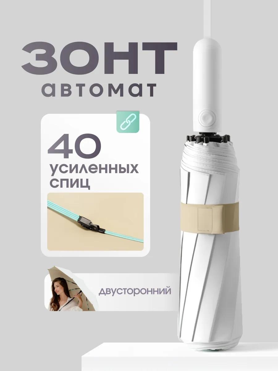 Складной зонт полуавтомат белый
