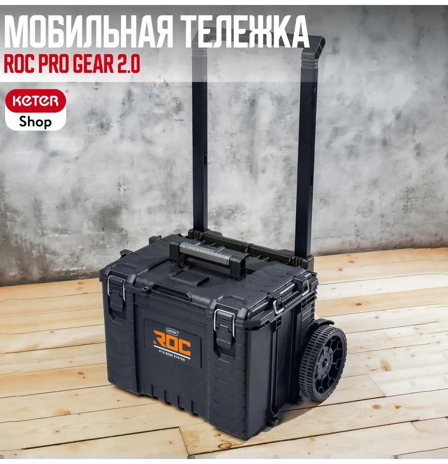 Ящик для инструментов 47.8x64.8x78.9 см, пластик