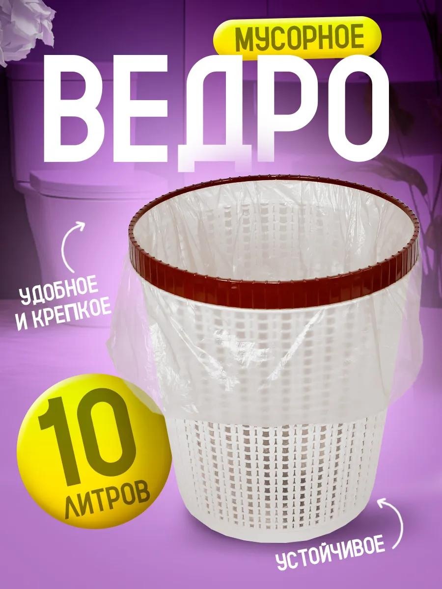 Мусорное ведро 10 л 27x27x29 см, пластик