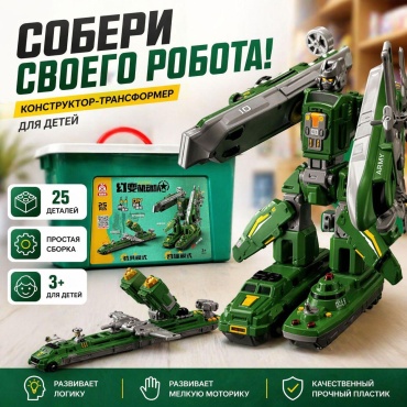Трансформер Robobuild трансформер, высота 22 см