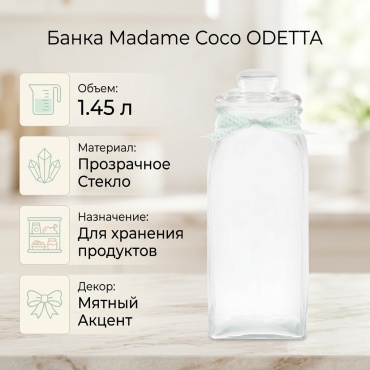 Madame Coco банка ODETTA, стекло