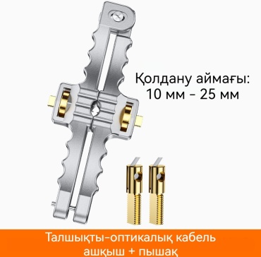 Стриппер Инструмент для резки оптических кабелей, продольное направление 205 мм