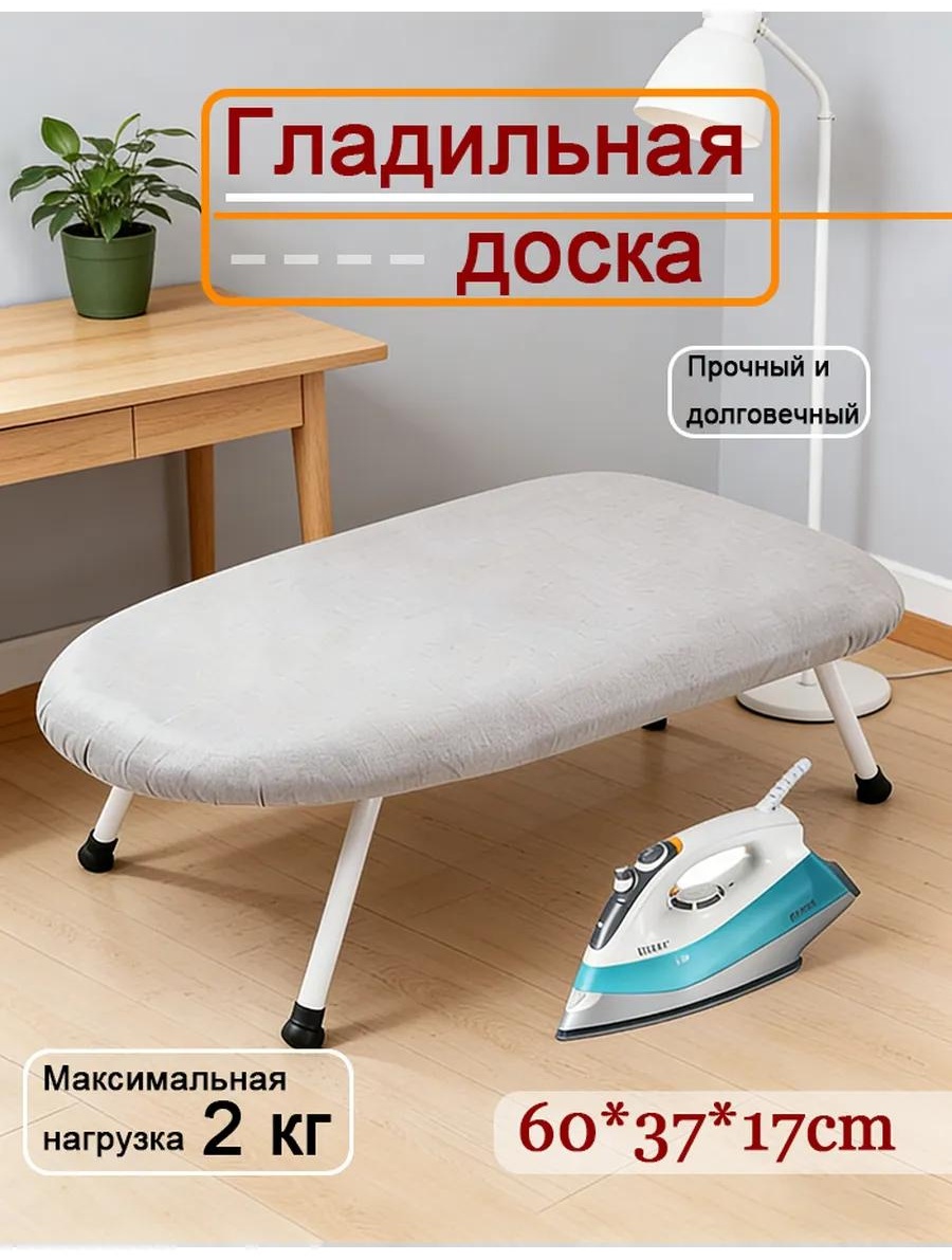 Настольная ironing board-JJ-TYB-01-серый 60x37