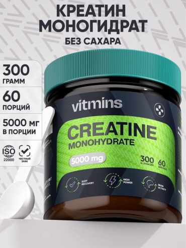 Vitmins Креатин моногидрат порошок creatine порошок 300